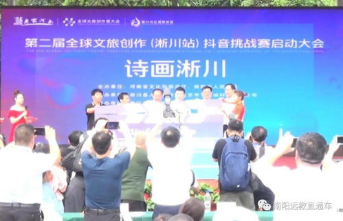 诗画淅川 抖音挑战赛开启文旅创作新篇章——南阳广播电视台《远教直通车》第724期聚焦2020年第二届全球文旅创作（淅川站）