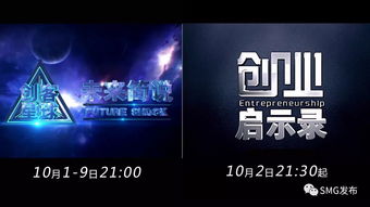 国庆佳节看什么？SMG精彩节目指南，点亮你的假期生活