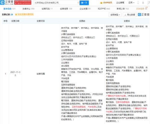 闪送关联公司扩大经营范围，新增广播电视节目制作业务
